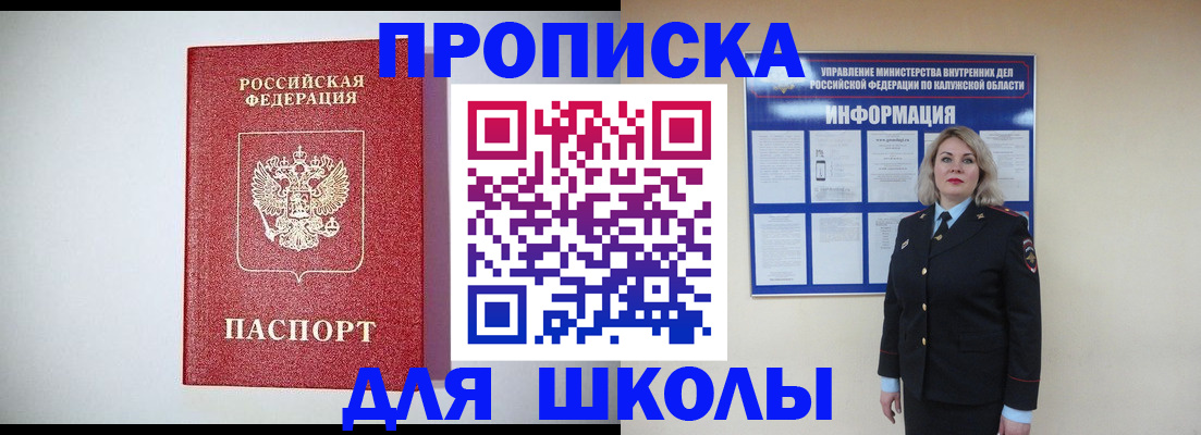 прописка от собственника в Ярославской области
