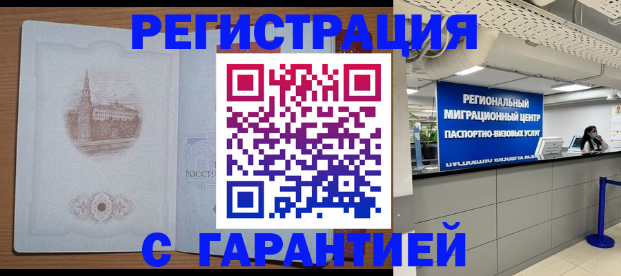 временная регистрация надежно в Ярославской области